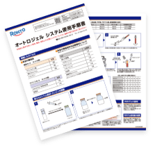 使用手順書